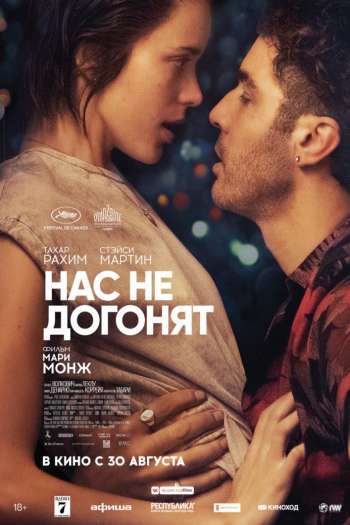 Нас не догонят смотреть онлайн в HD 1080 720