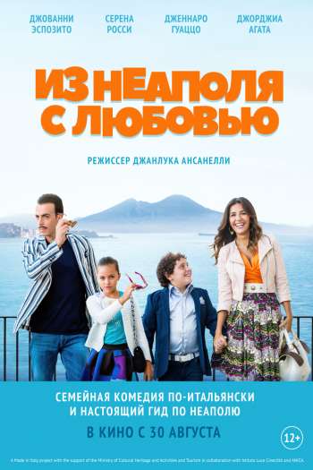 Смотреть онлайн Из Неаполя с любовью (2016)