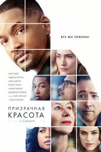 Смотреть онлайн Призрачная красота (2016)