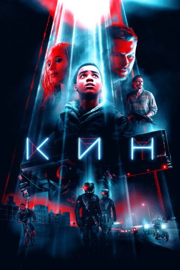 Смотреть онлайн Кин (2018)