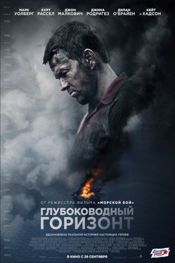 Смотреть онлайн Глубоководный горизонт