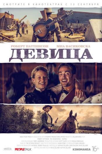 Смотреть онлайн Девица (2018)