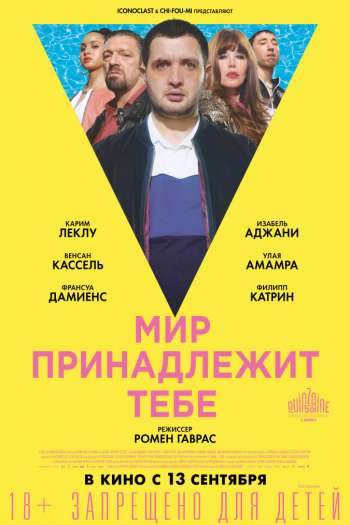 Смотреть онлайн Мир принадлежит тебе