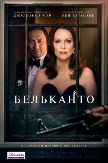 Смотреть онлайн Бельканто