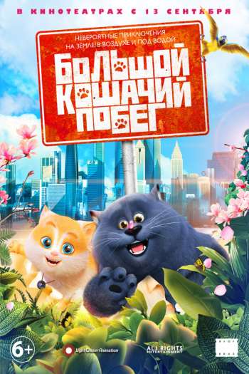 Смотреть онлайн Большой кошачий побег (2018)