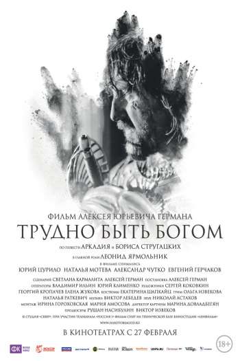 Смотреть онлайн Трудно быть Богом (2013)