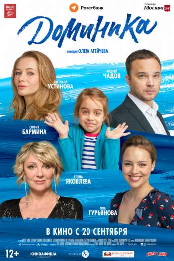Смотреть онлайн Доминика (2018)