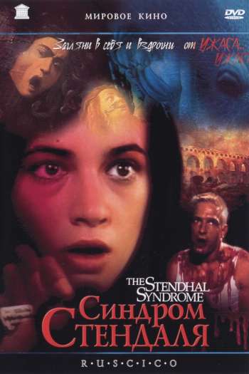 Смотреть онлайн Синдром Стендаля (1996)