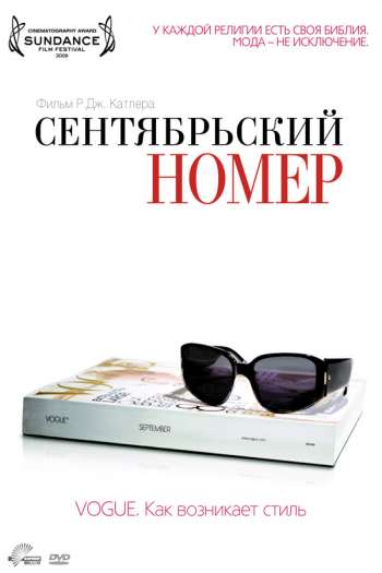Смотреть онлайн Сентябрьский номер