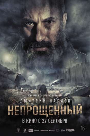 Смотреть онлайн Непрощенный (2018)
