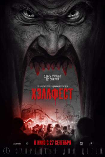 Смотреть онлайн Хэллфест (2018)