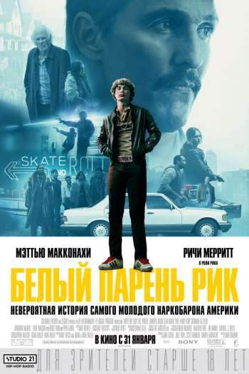 Смотреть онлайн Белый парень Рик