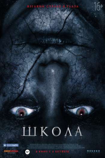 Смотреть онлайн Школа (2018)