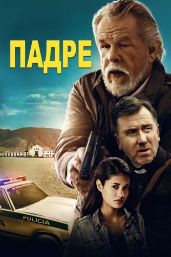 Смотреть онлайн Падре (2018)