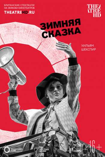 Смотреть онлайн Globe: Зимняя сказка (2018)