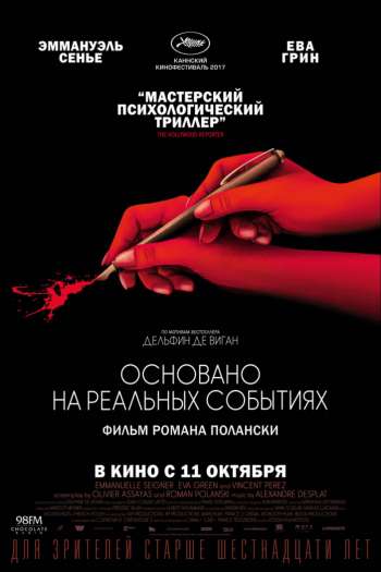 Смотреть онлайн Основано на реальных событиях
