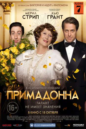 Смотреть онлайн Примадонна / Флоренс Фостер Дженкинс