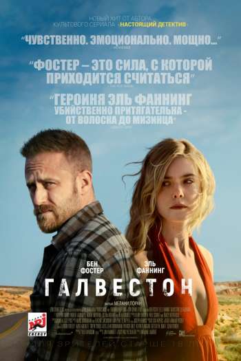 Смотреть онлайн Галвестон (2018)