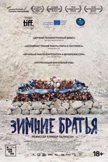 Смотреть онлайн Зимние братья (2017)