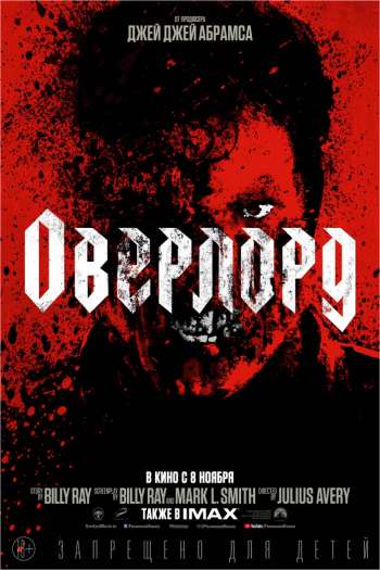 Смотреть онлайн Оверлорд