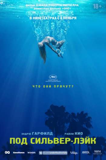 Смотреть онлайн Под Сильвер-Лэйк (2018)