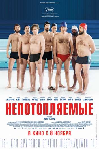 Смотреть онлайн Непотопляемые (2018)