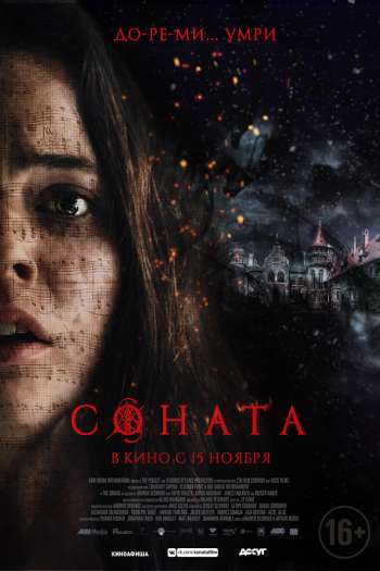 Смотреть онлайн Соната