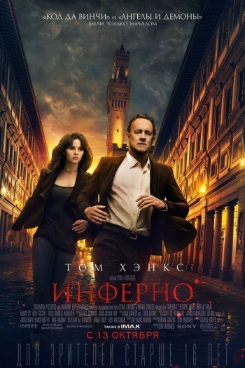 Смотреть онлайн Инферно