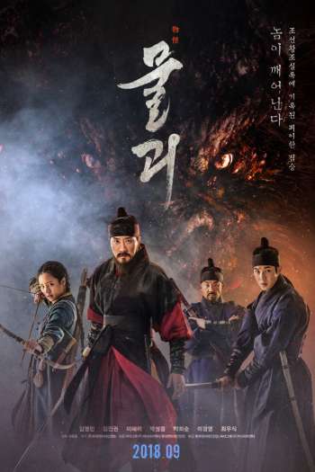 Смотреть онлайн Монструм (2018)