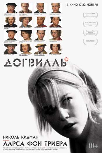 Смотреть онлайн Догвилль (2003)
