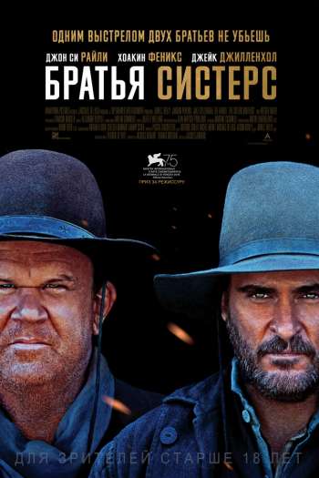 Смотреть онлайн Братья Систерс