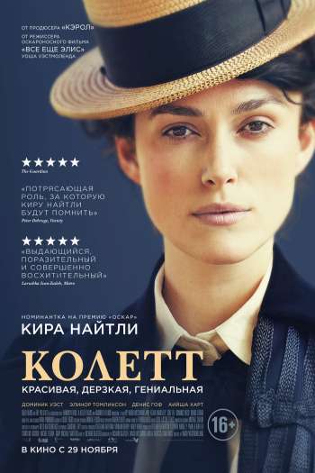 Смотреть онлайн Колетт