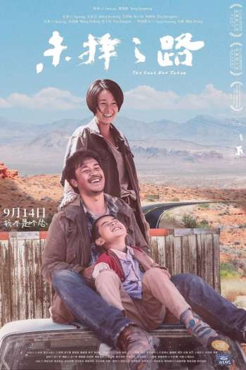 Смотреть онлайн Другая дорога (2018)