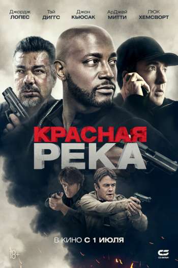 Смотреть онлайн Красная река