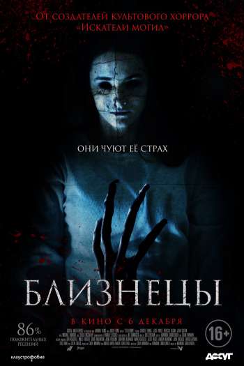 Смотреть онлайн Близнецы
