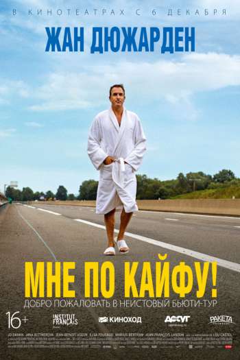 Смотреть онлайн Мне по кайфу! (2018)