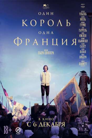 Смотреть онлайн Один король — одна Франция