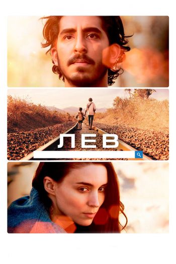 Смотреть онлайн Лев