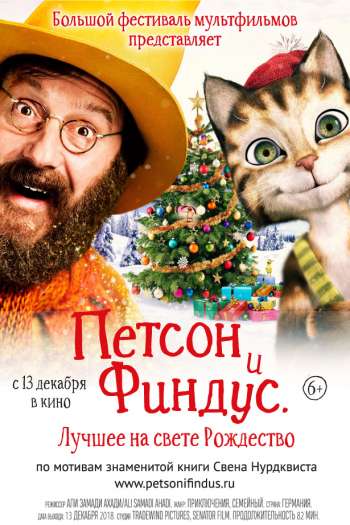 Смотреть онлайн Петсон и Финдус 2. Лучшее на свете Рождество (2016)