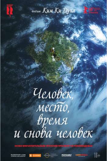 Человек, место, время и снова человек смотреть онлайн в HD 1080 720