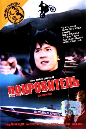 Смотреть онлайн Покровитель