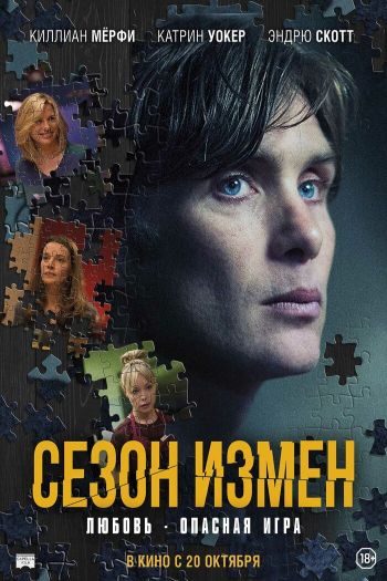 Смотреть онлайн Сезон измен