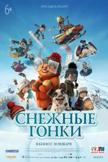 Смотреть онлайн Снежные гонки (2018)