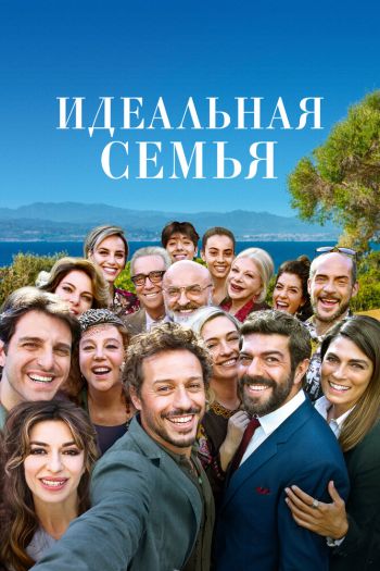 Смотреть онлайн Идеальная семья / А дома лучше