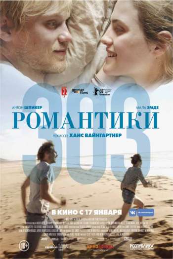 Смотреть онлайн Романтики «303»