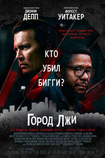 Смотреть онлайн Город лжи