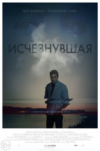 Смотреть онлайн Исчезнувшая (2014)