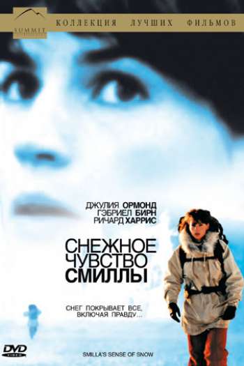 Смотреть онлайн Снежное чувство Смиллы
