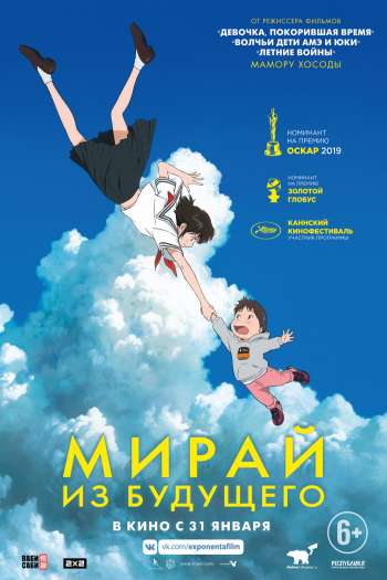 Смотреть онлайн Мирай из будущего