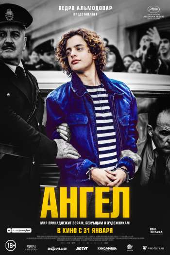 Смотреть онлайн Ангел (2018)
